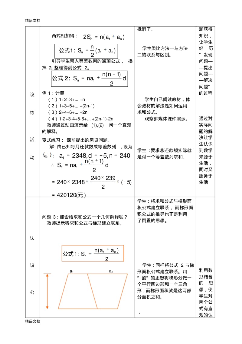 最新等差数列前n项和教案(公开课教案).pdf_第3页