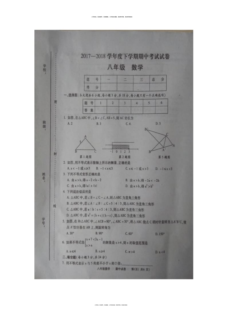 江西省九江市彭泽县2017-2018学年度八年级下学期期中考试数学试卷(图片版).pdf_第1页