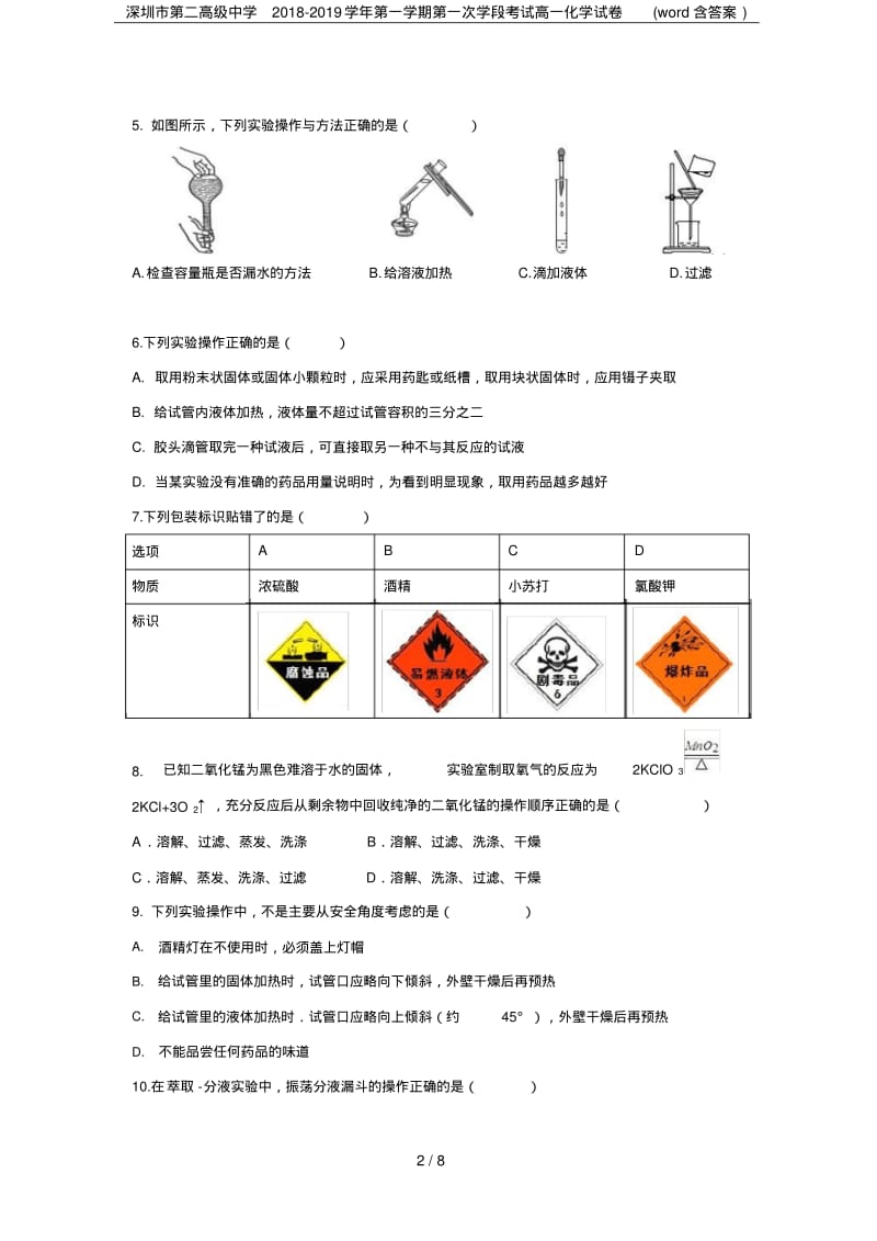 深圳市第二高级中学2018-2019学年第一学期第一次学段考试高一化学试卷(word含答案).pdf_第2页