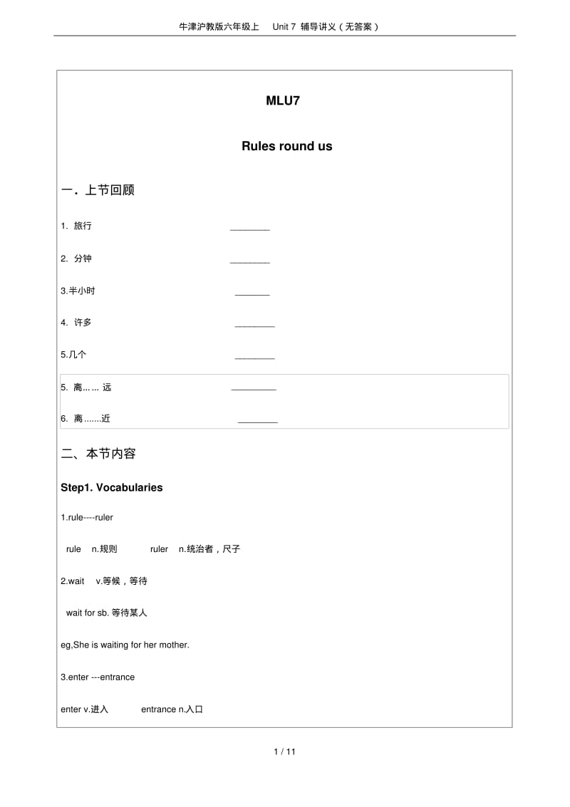 牛津沪教版六年级上Unit7辅导讲义(无答案).pdf_第1页