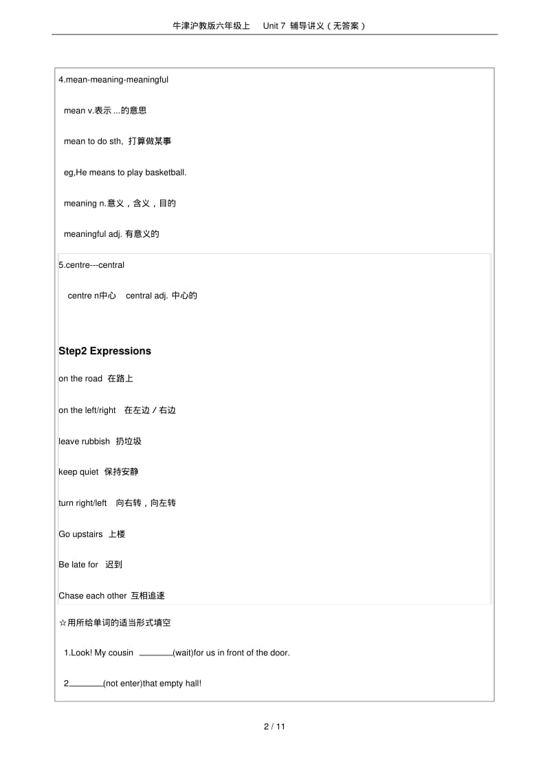 牛津沪教版六年级上Unit7辅导讲义(无答案).pdf_第2页