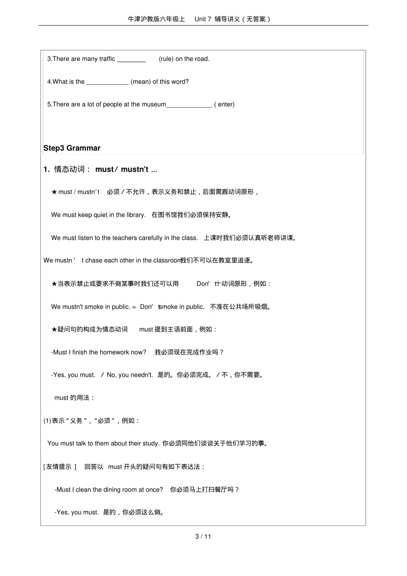 牛津沪教版六年级上Unit7辅导讲义(无答案).pdf_第3页