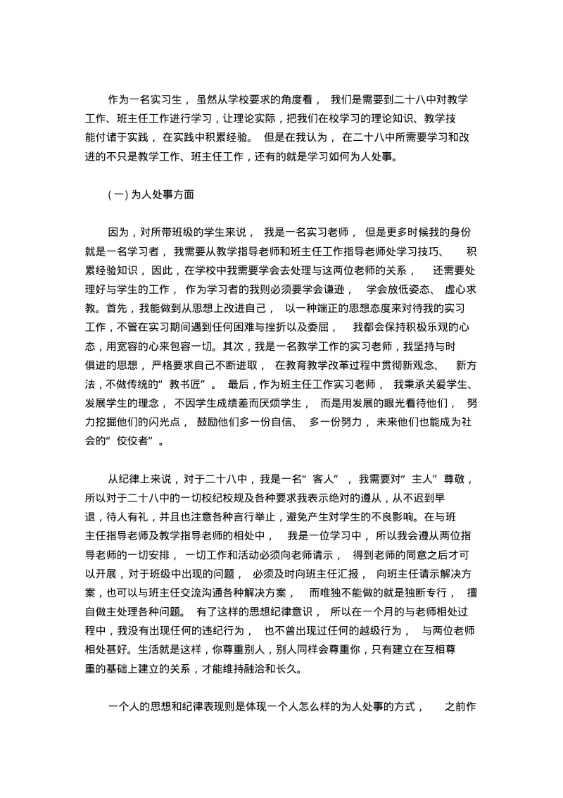 师范生实习报告3000字-总结报告模板.pdf_第2页