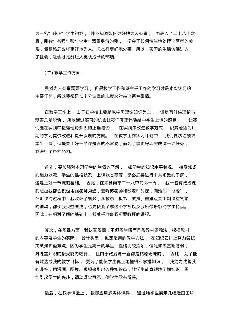 师范生实习报告3000字-总结报告模板.pdf_第3页