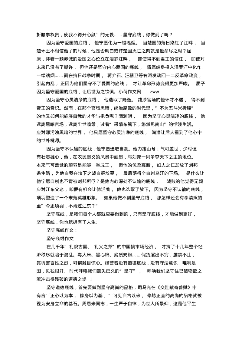 坚守底线作文8篇.pdf_第2页