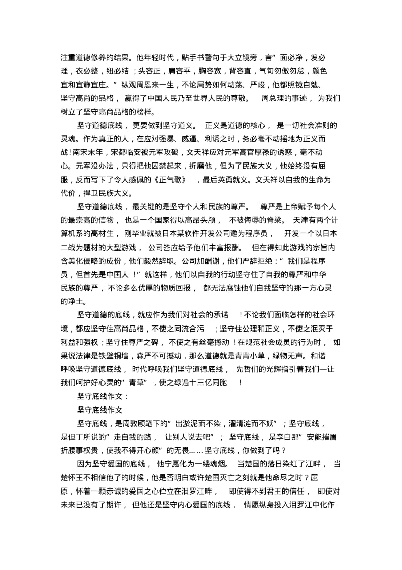 坚守底线作文8篇.pdf_第3页