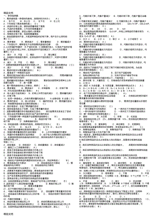 最新第六版西方经济学期末考试题库及答案.pdf