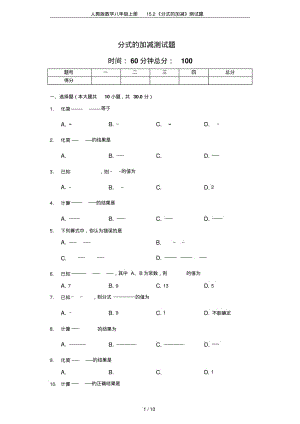 人教版数学八年级上册15.2《分式的加减》测试题.pdf