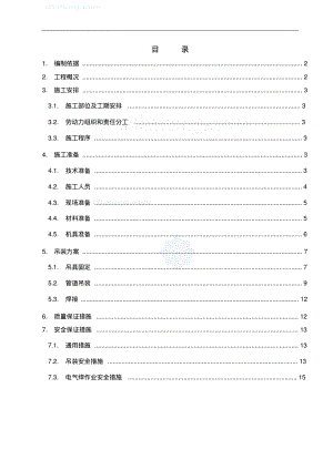 管井施工安全技术措施.pdf