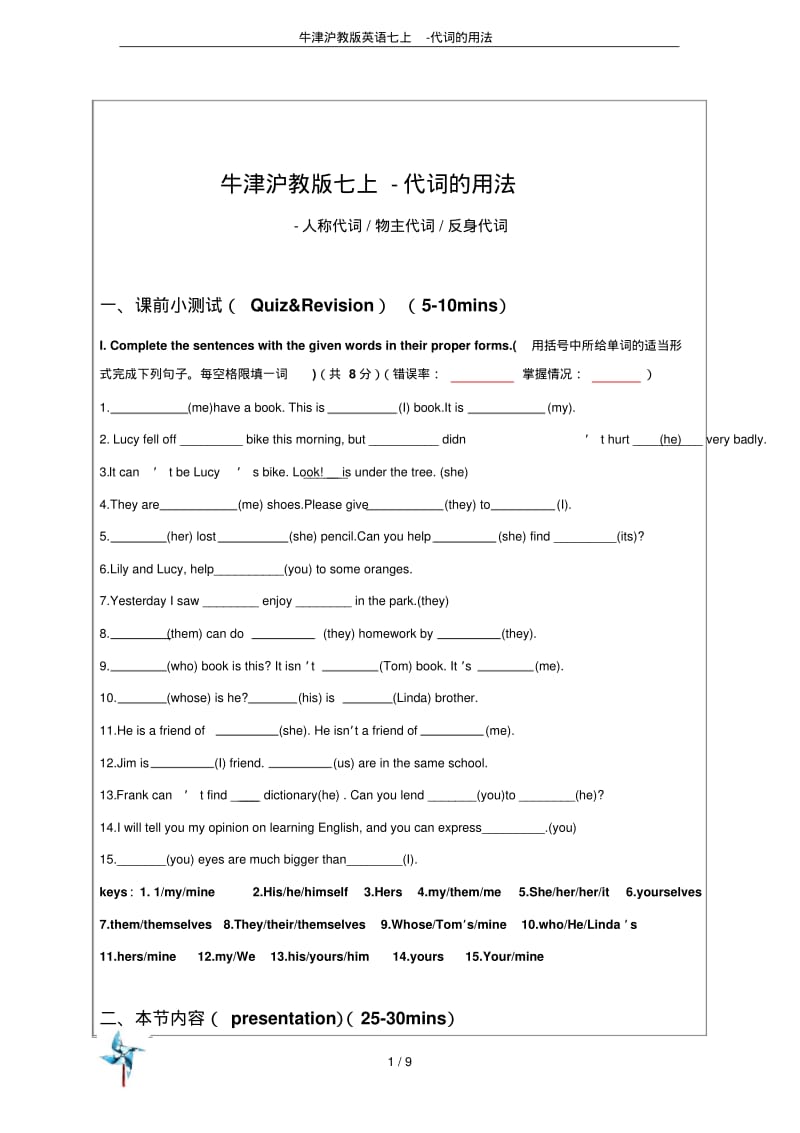 牛津沪教版英语七上-代词的用法.pdf_第1页