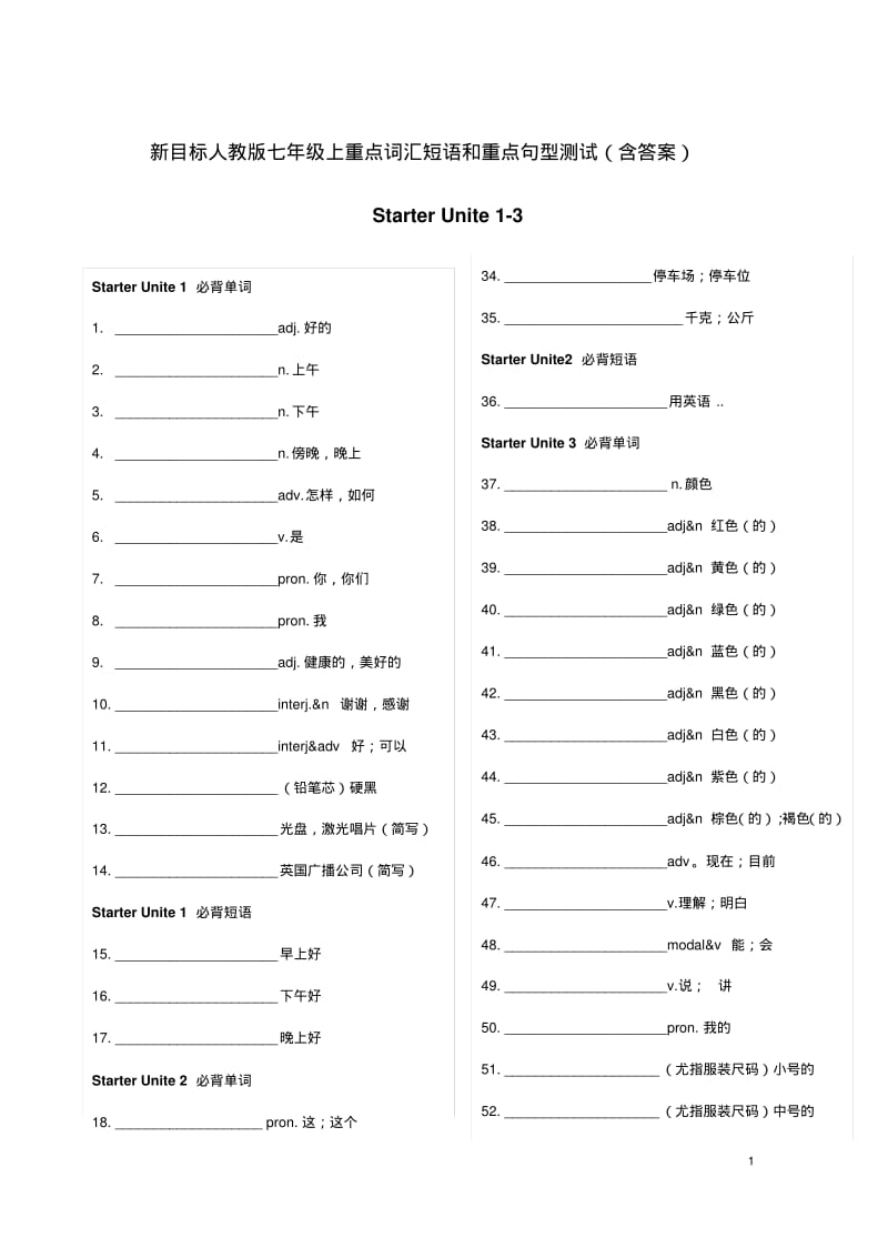 新目标人教版七年级上册重点词汇短语和重点句型测试(含答案).pdf_第1页