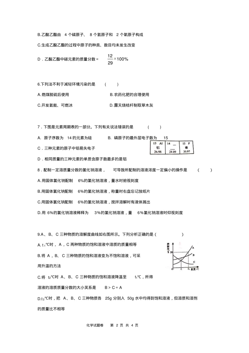 河南省郑州市2019年初中中招适应性测试(二模)化学试题.pdf_第2页