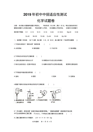 河南省郑州市2019年初中中招适应性测试(二模)化学试题.pdf