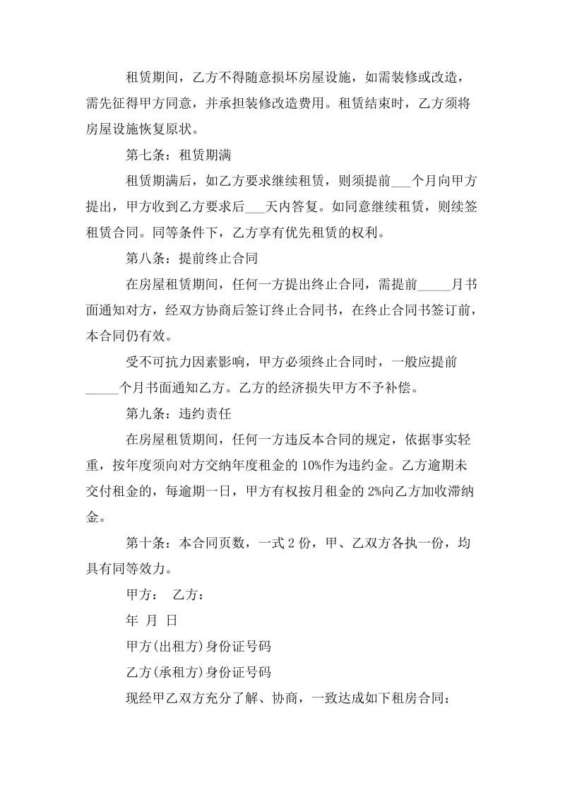 租房合同协议书下载.doc_第2页