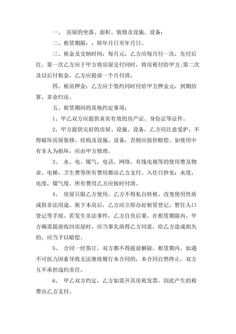 租房合同协议书下载.doc_第3页