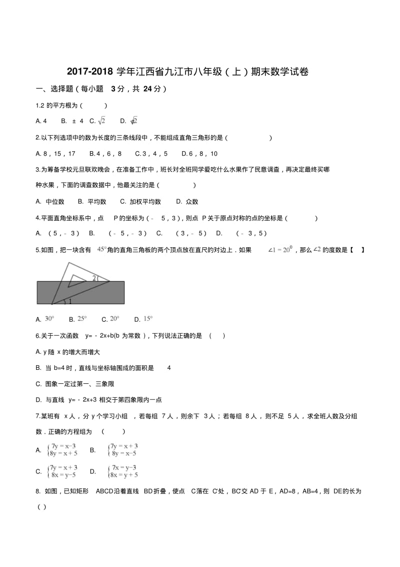 江西省九江市八年级上学期期末考试数学试题(附答案).pdf_第1页