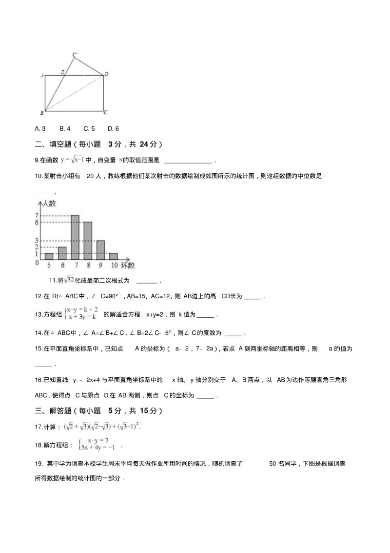 江西省九江市八年级上学期期末考试数学试题(附答案).pdf_第2页