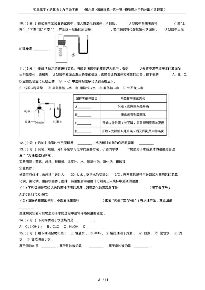 初三化学(沪教版)九年级下册-第六章-溶解现象-第一节-物质在水中的分散(含答案).pdf_第2页