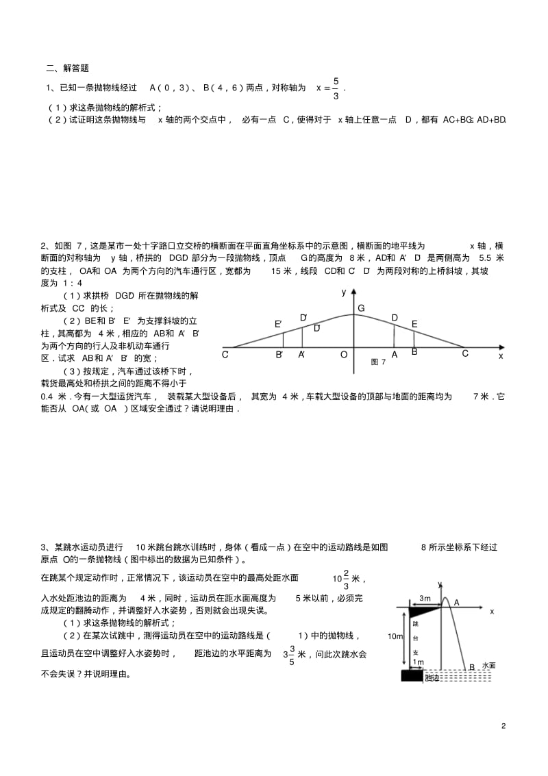 河北省中考数学总复习二次函数专题(精选资料).pdf_第2页