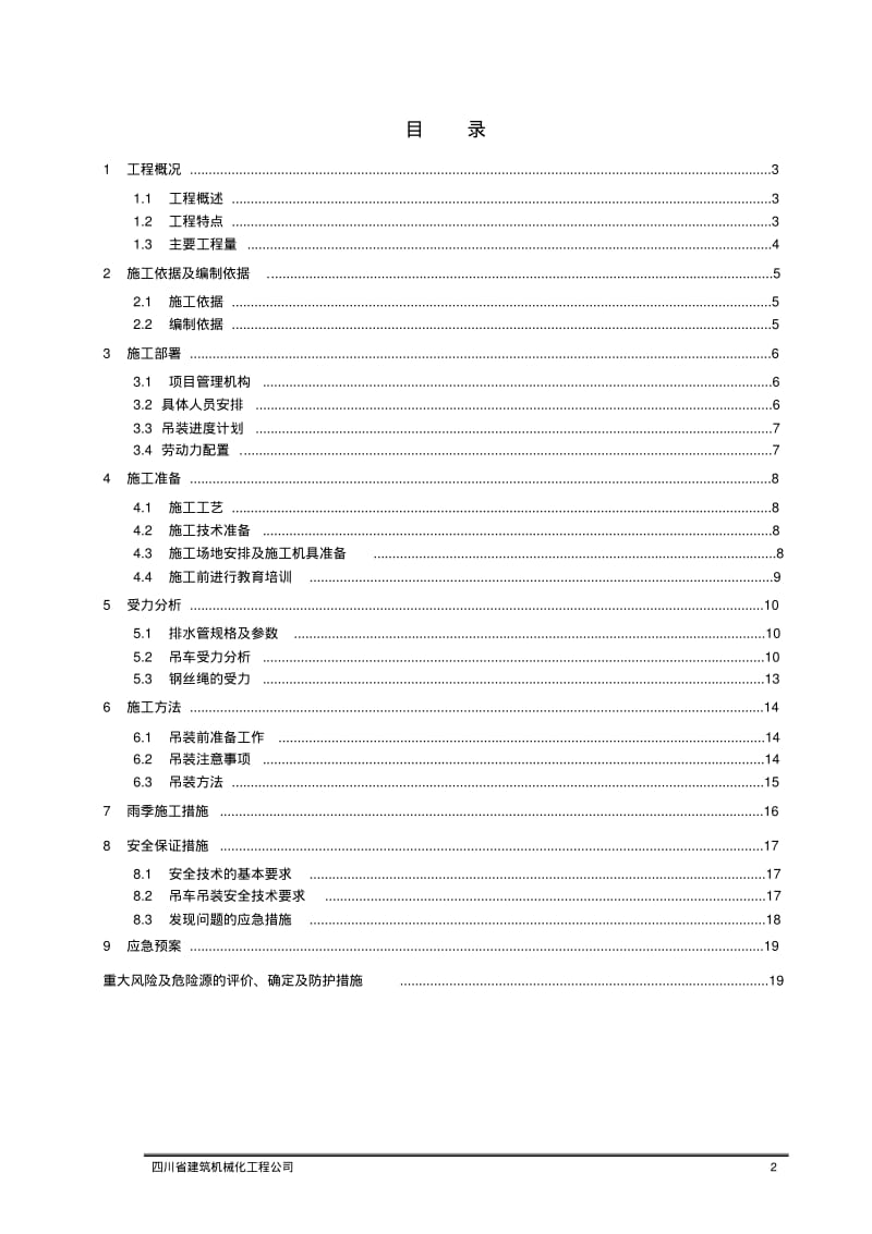 管道吊装专项方案定稿.pdf_第2页