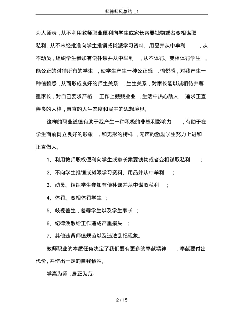 师德师风总结_1.pdf_第2页