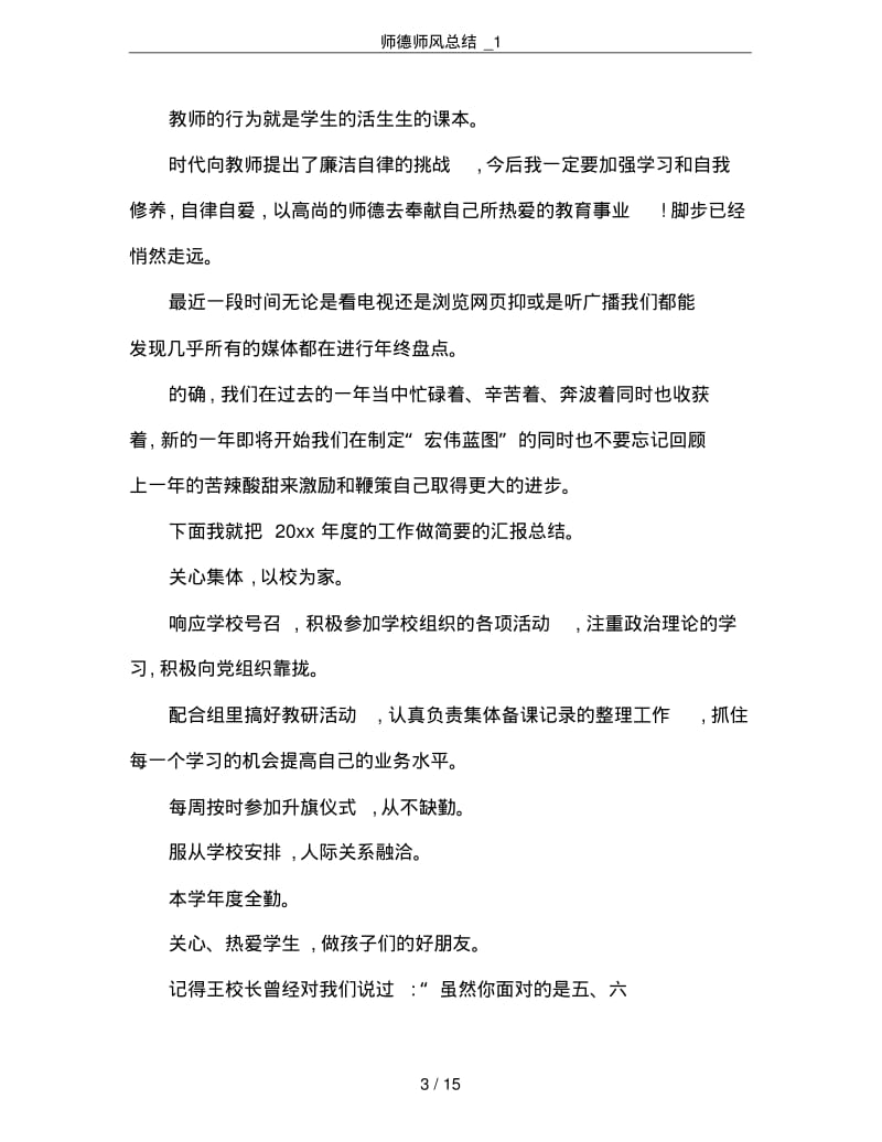 师德师风总结_1.pdf_第3页