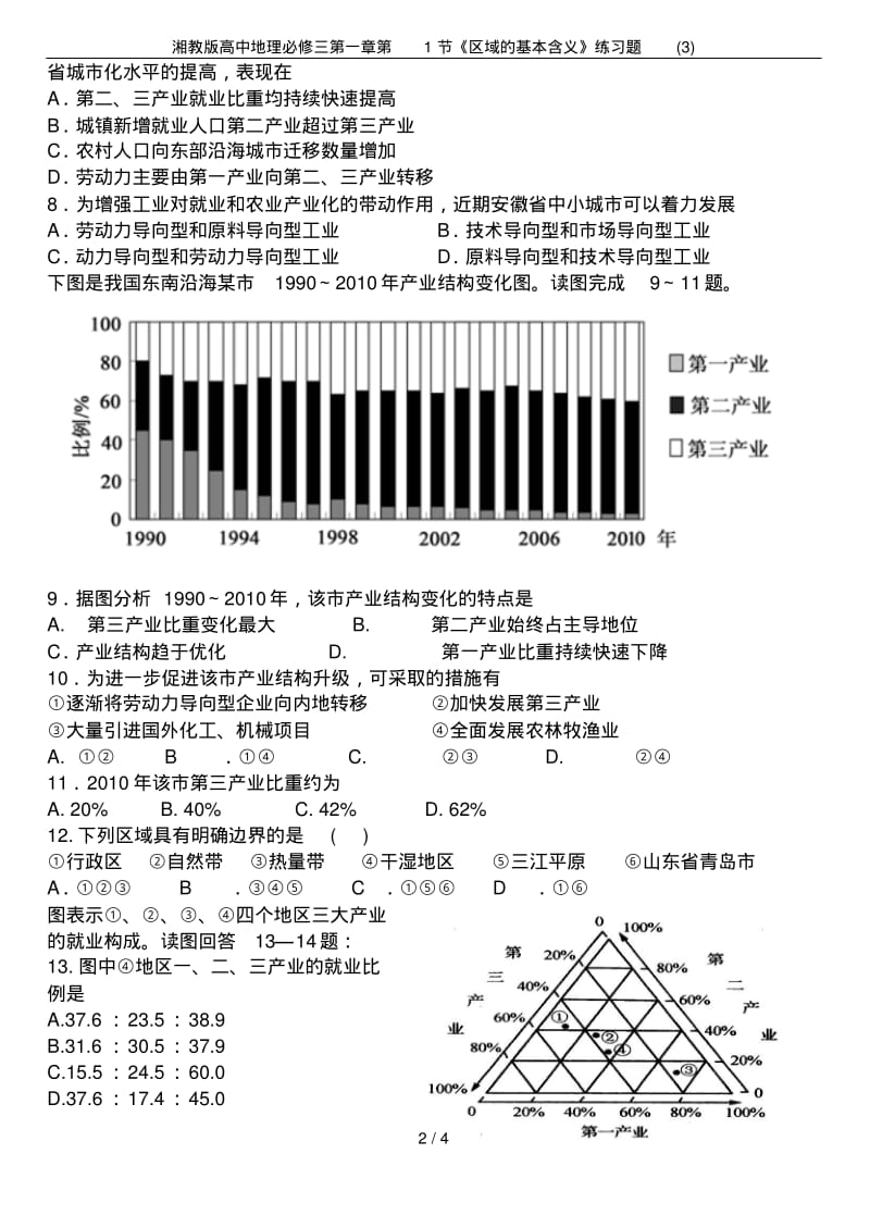 湘教版高中地理必修三第一章第1节《区域的基本含义》练习题(3).pdf_第2页