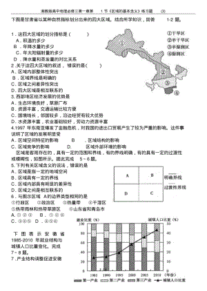 湘教版高中地理必修三第一章第1节《区域的基本含义》练习题(3).pdf