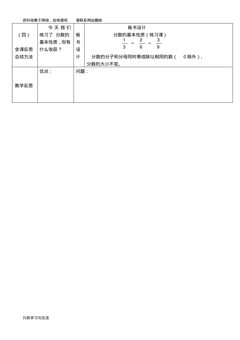 数学人教版五年级下册分数的基本性质练习课.pdf_第3页