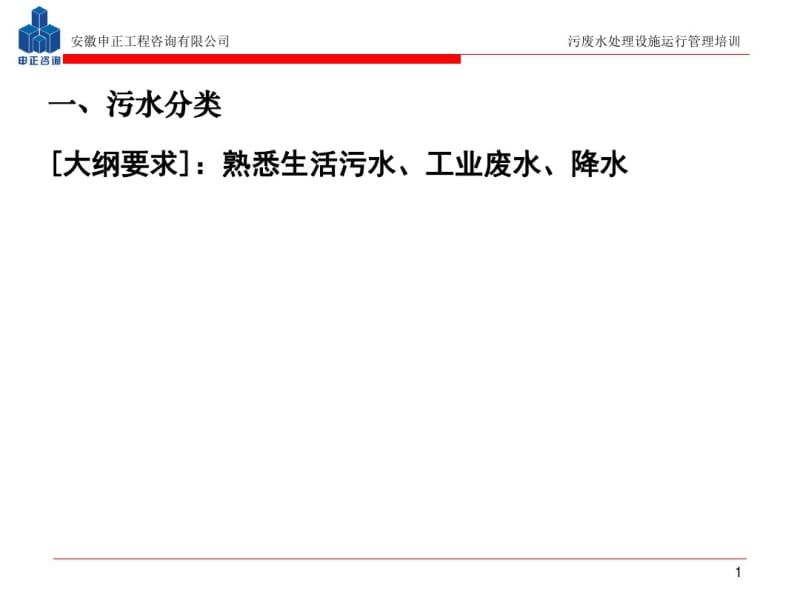 污废水处理设施运行管理.pdf_第1页