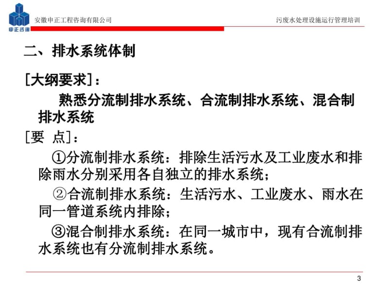 污废水处理设施运行管理.pdf_第3页