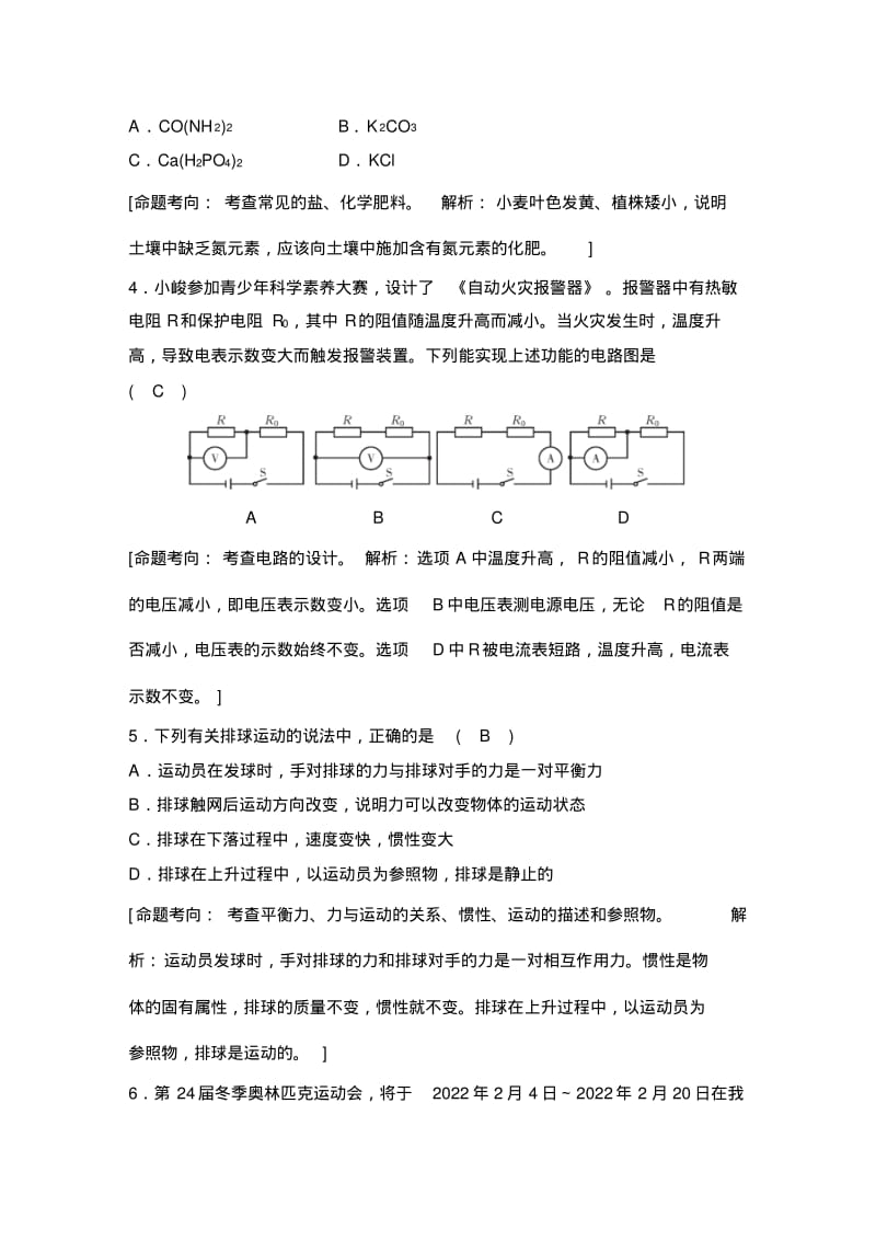 浙江省嘉兴市新昌县2019届九年级中考模拟科学考试试题.pdf_第2页