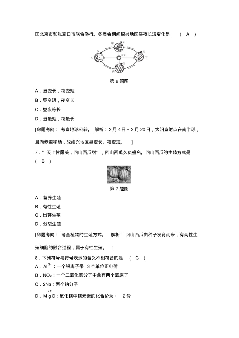 浙江省嘉兴市新昌县2019届九年级中考模拟科学考试试题.pdf_第3页