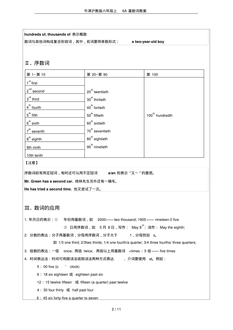 牛津沪教版六年级上6A基数词教案.pdf_第2页