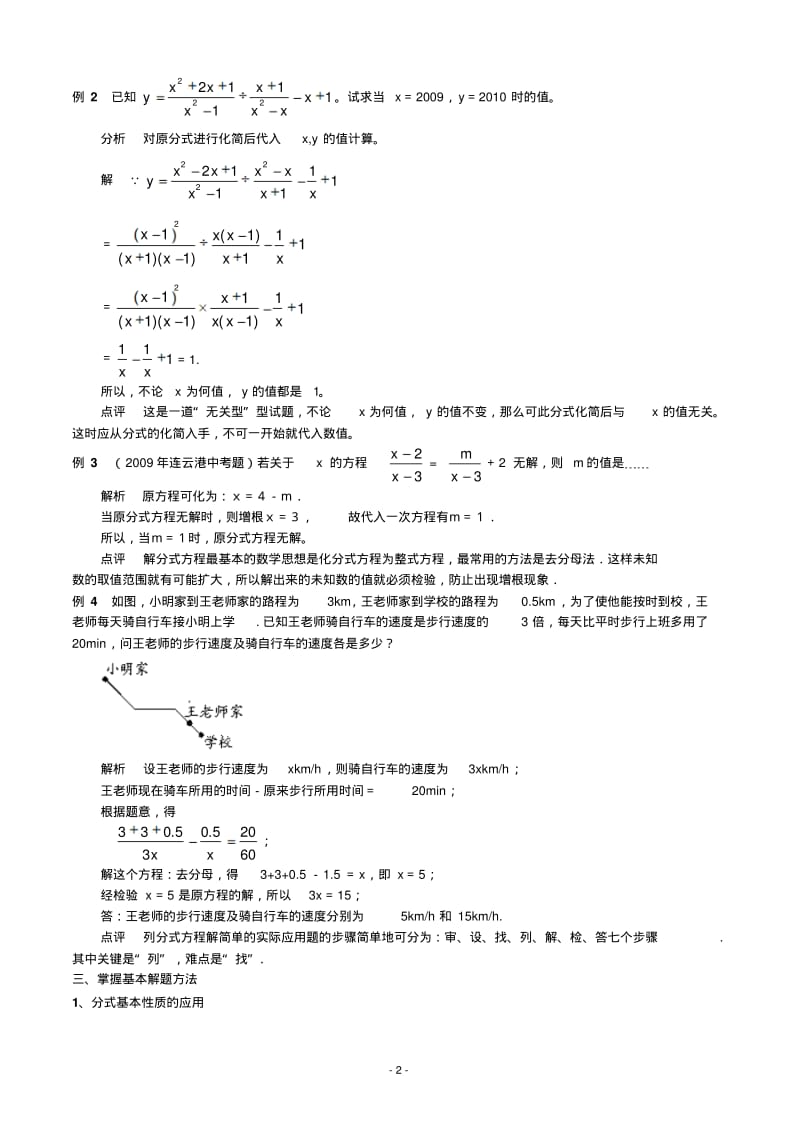 八年级数学第8章分式小结教案苏教版【教案】.pdf_第2页