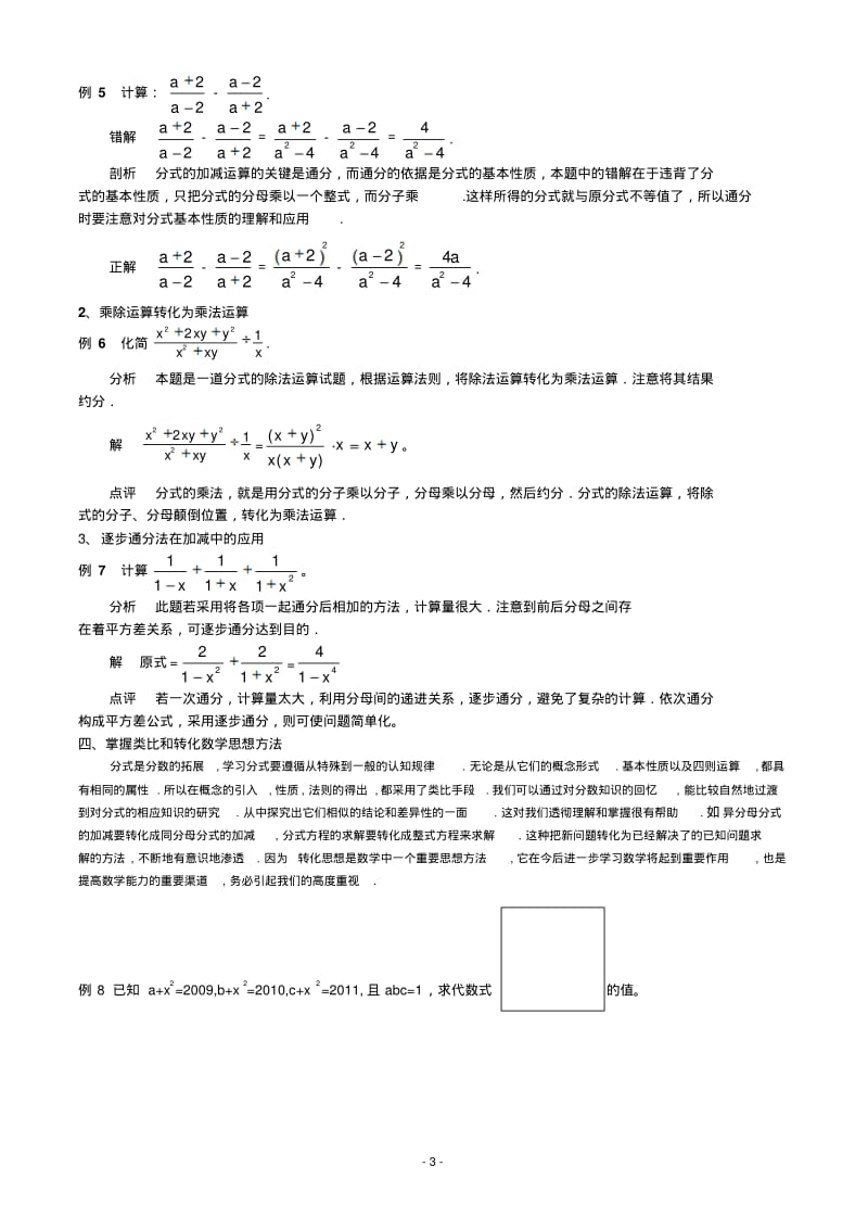 八年级数学第8章分式小结教案苏教版【教案】.pdf_第3页
