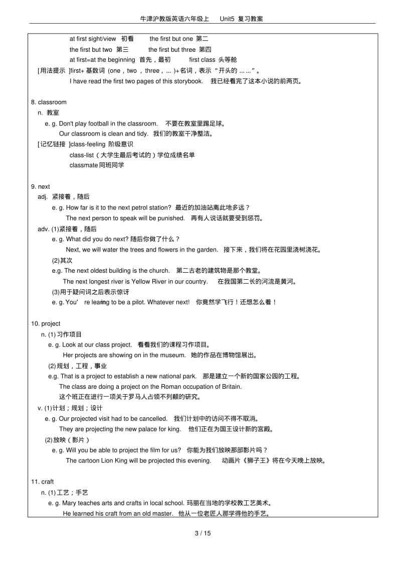 牛津沪教版英语六年级上Unit5复习教案.pdf_第3页