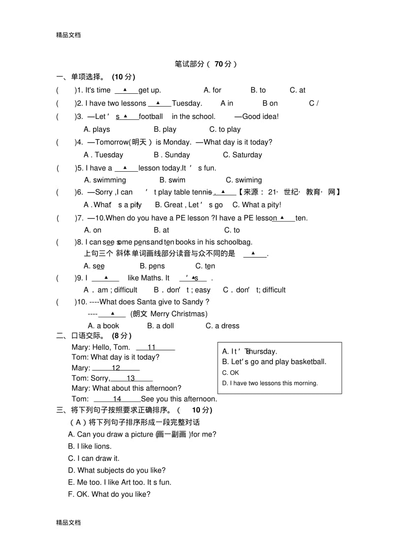 最新2018年苏教版四年级英语下册期中试卷.pdf_第2页