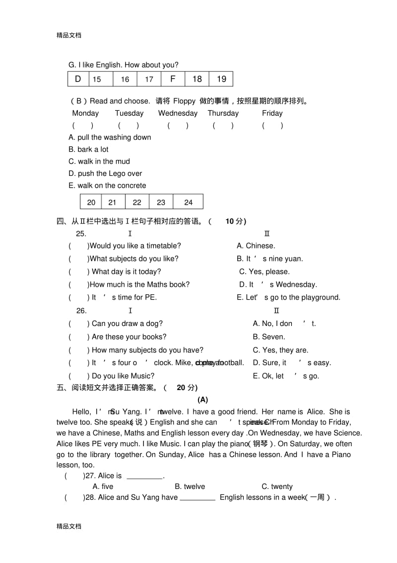 最新2018年苏教版四年级英语下册期中试卷.pdf_第3页