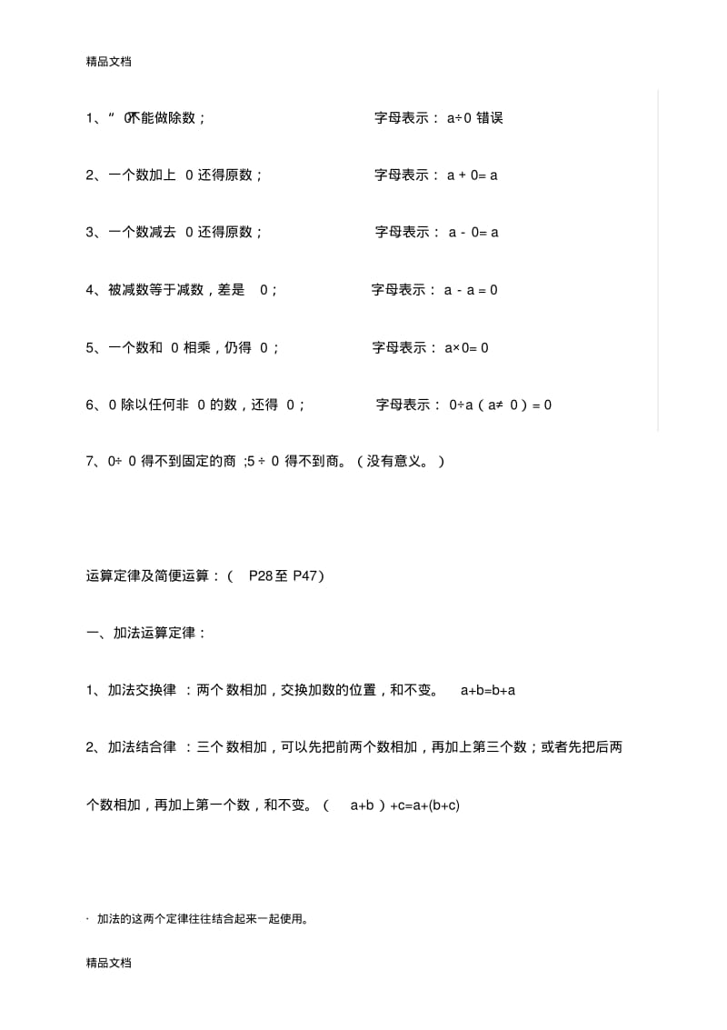 最新人教版小学四年级数学下册期末复习知识点.pdf_第2页