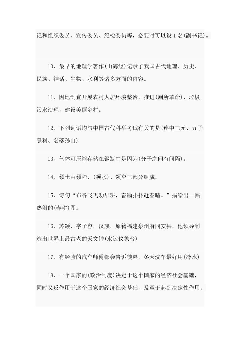 学习强国《挑战答题》题库与答案(共五套供参考).doc_第2页