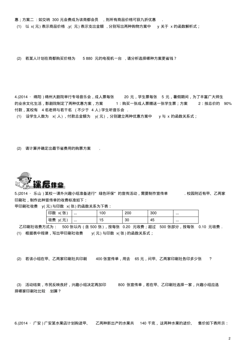 八年级数学下册19.3课题学习选择方案练习(新版)新人教版【含答案】.pdf_第2页