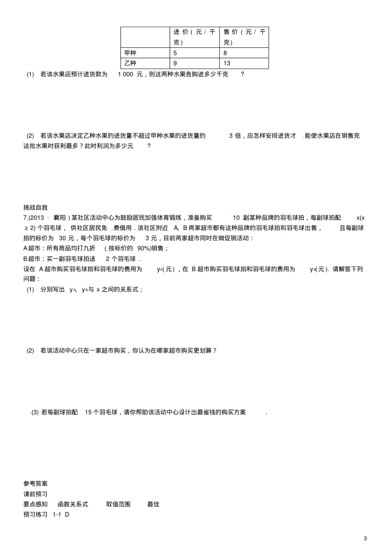 八年级数学下册19.3课题学习选择方案练习(新版)新人教版【含答案】.pdf_第3页