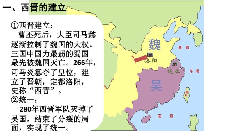 人教部编版历史七年级上册第17课西晋的短暂统一和北方各族的内迁(共22张PPT).pdf_第2页