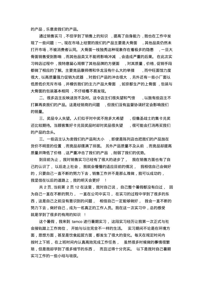 大学生销售公司实习心得体会.pdf_第3页