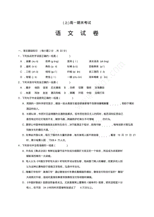 新课标人教版高一语文期末试卷及答案.pdf