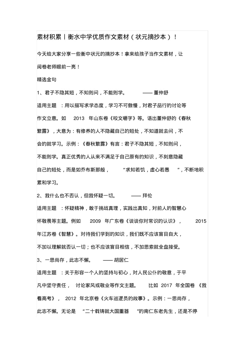 素材积累丨衡水中学优质作文素材(状元摘抄本)!.pdf_第1页