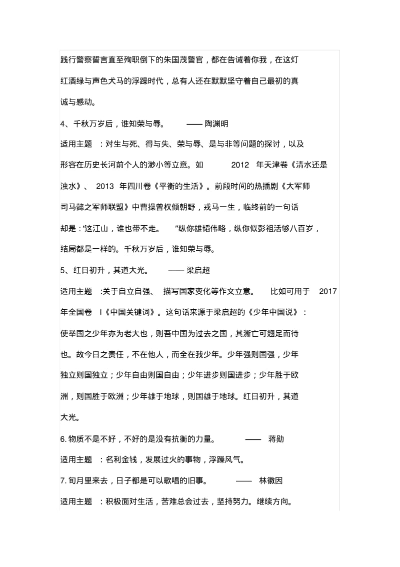 素材积累丨衡水中学优质作文素材(状元摘抄本)!.pdf_第2页