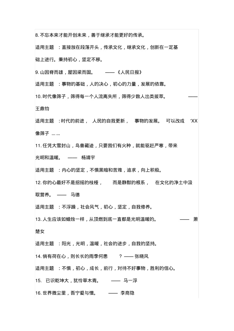 素材积累丨衡水中学优质作文素材(状元摘抄本)!.pdf_第3页