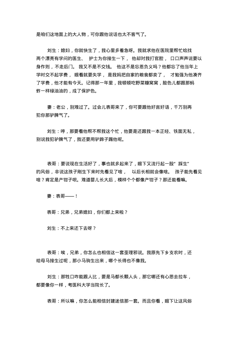 发生在妇产医院的搞笑小品剧本《是“张靓颖-还是”刘德华“？》.pdf_第3页